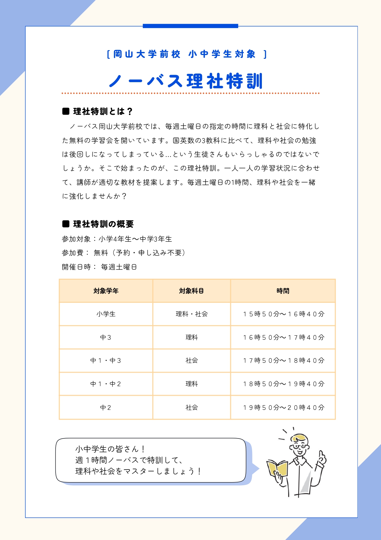ywzȂƎЉ}X^[悤!摜